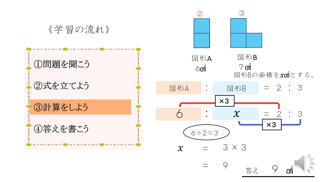 小6＿比＿比の計算＿比を用いて面積を求めよう（日本語版）
