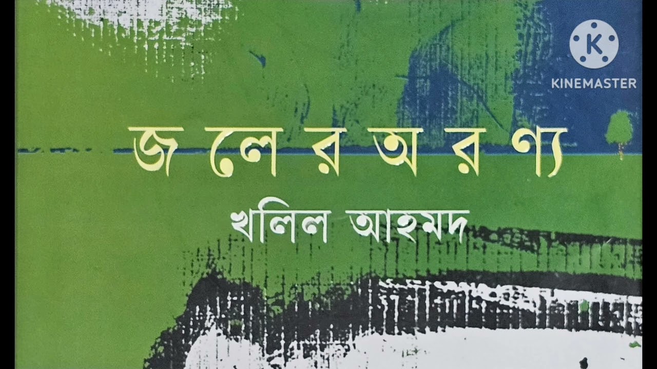 তোমায় কথা দিলে আকাশ কেন কাঁদে  Tomay Kotha Dile Akash Keno Kande l Love Song l Lyrics  Khalil Ahmed