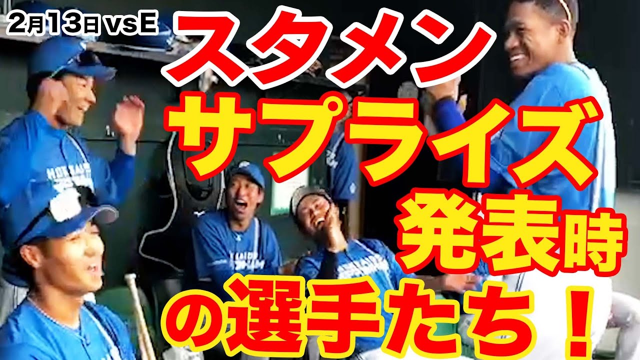 【2022春季キャンプ】サプライズスタメン発表！