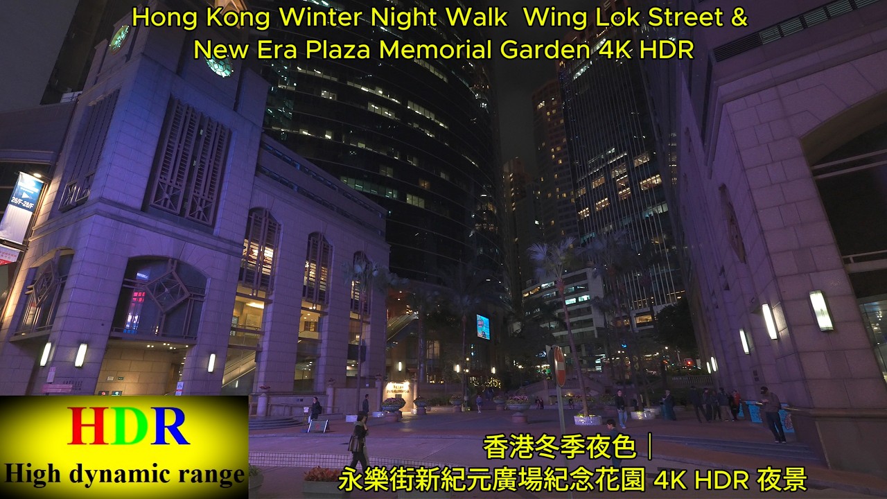 Hong Kong Winter Night Walk  Wing Lok Street & New Era Plaza Memorial Garden 4K HDR.  永樂街新紀元廣場紀念花園。