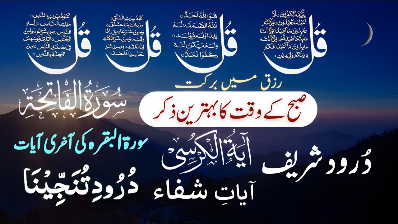 💰💚 LIVE Morning Wazifa | Surah Fatiha | Ayatul Kursi |Surah Baqarah |Darood Tanjeena | 4 Qul | Ep222