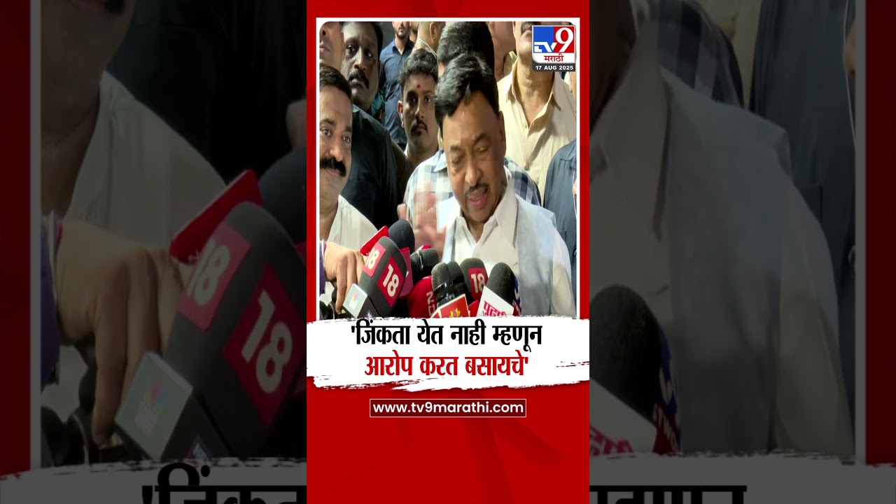 Narayan Rane | 'जिंकता येत नाही म्हणूनआरोप करत बसायचे' : नारायण राणे