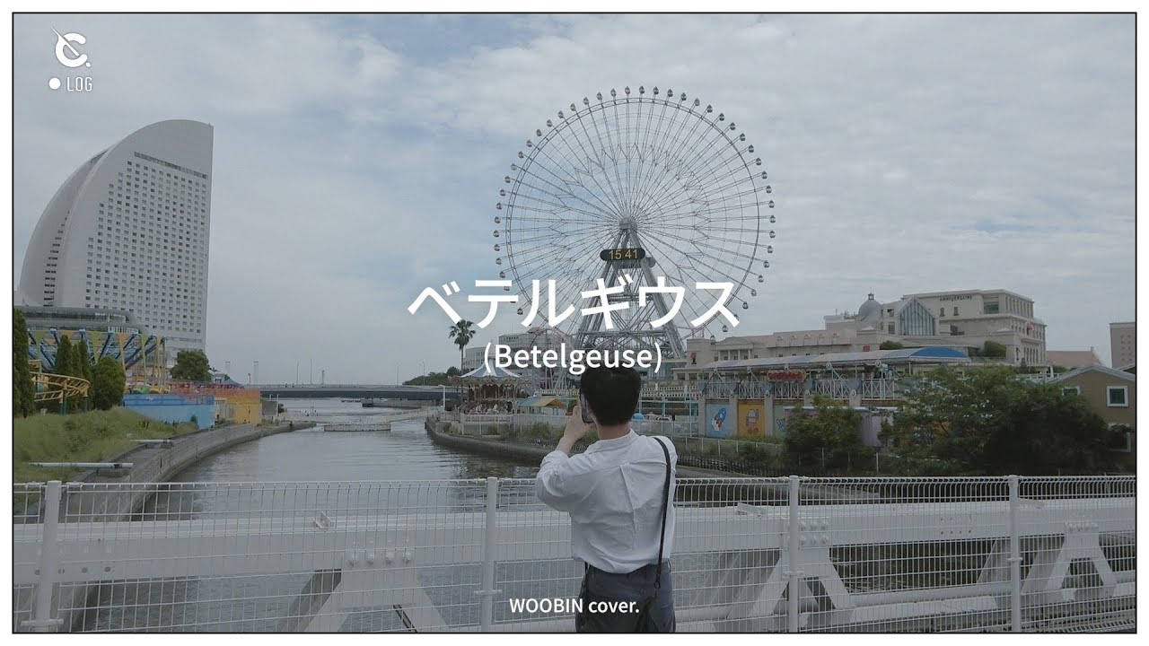[C-LOG] WOOBIN 우빈 'ベテルギウス (Betelgeuse)' Cover l CRAVITY (크래비티)