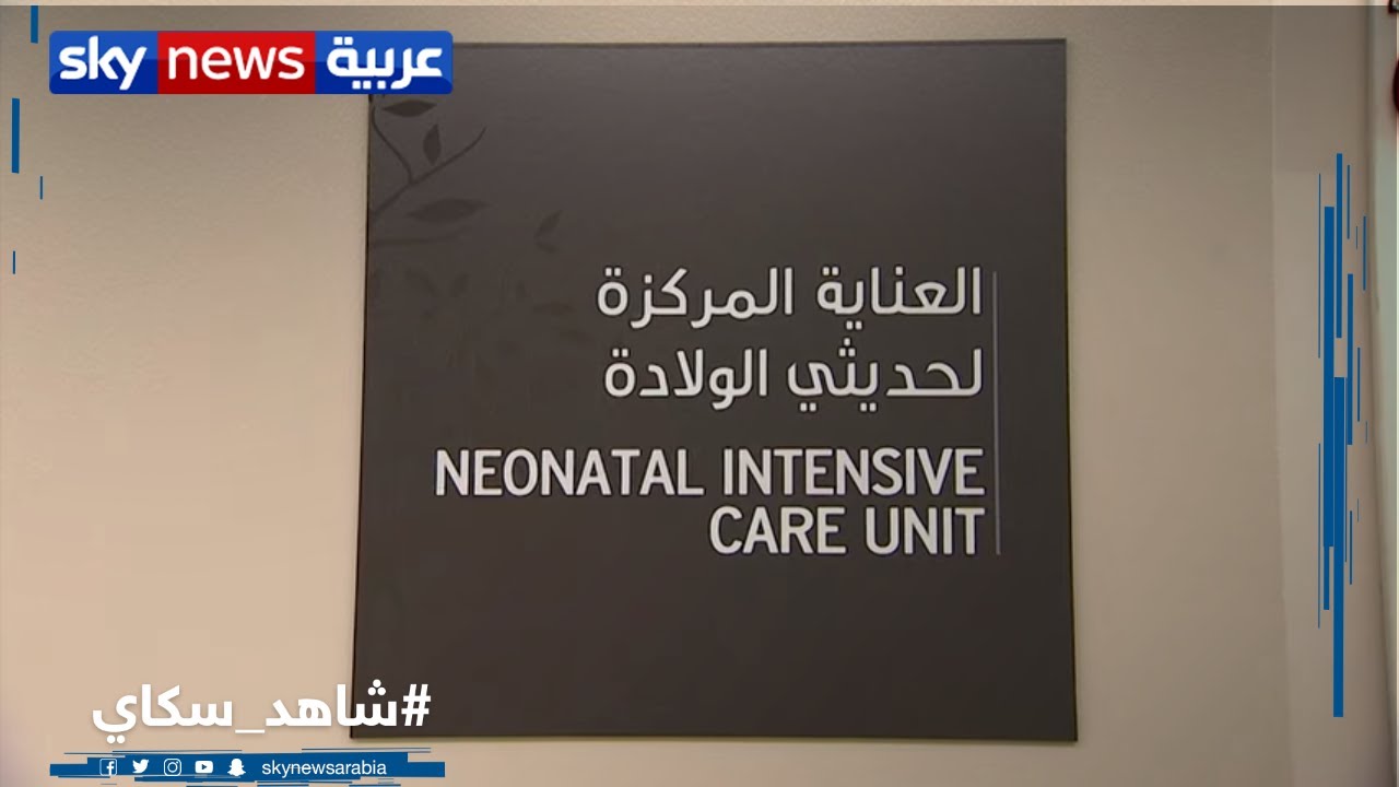 لماذا يصاب الرضّع وحديثو الولادة بفقر الدم.. تعرفوا على الأسباب؟