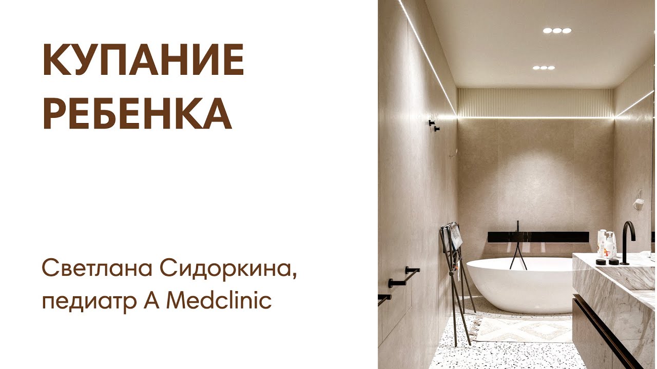 КУПАНИЕ НОВОРОЖДЕННОГО И ГРУДНИЧКОВОЕ ПЛАВАНИЕ