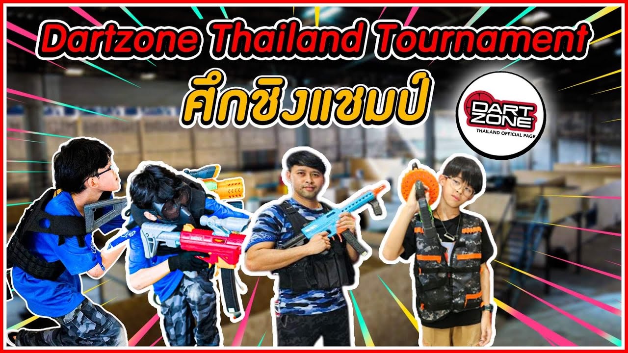 แข่งยิงปืน Dartzone Thailand Tournament ทีมกัปตันพ่อกอล์ฟได้แชมป์ บอกเลยว่าเดือดมาก | อิคคิวเลบรอน