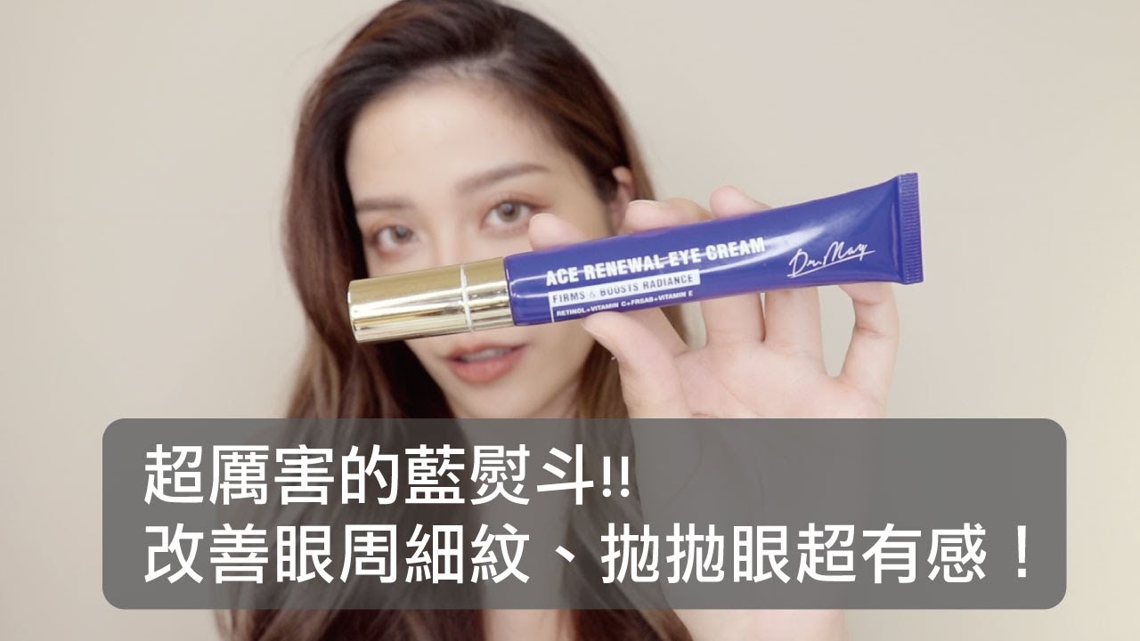 Dolly//有細紋就給我用！救救眼泡！！效果真不失所望！愛了愛了😍