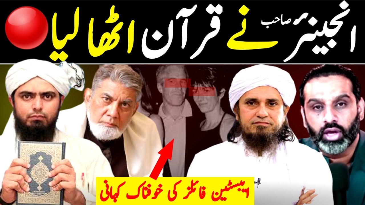 Big news 🔴Engineer Muhammad Ali Mirza ka Quran pe halaf  | 