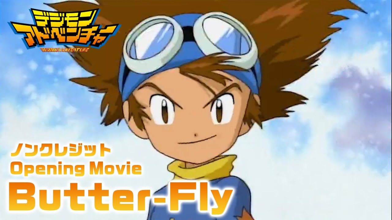 デジモンアドベンチャー オープニング映像 / 和田光司「Butter-Fly」