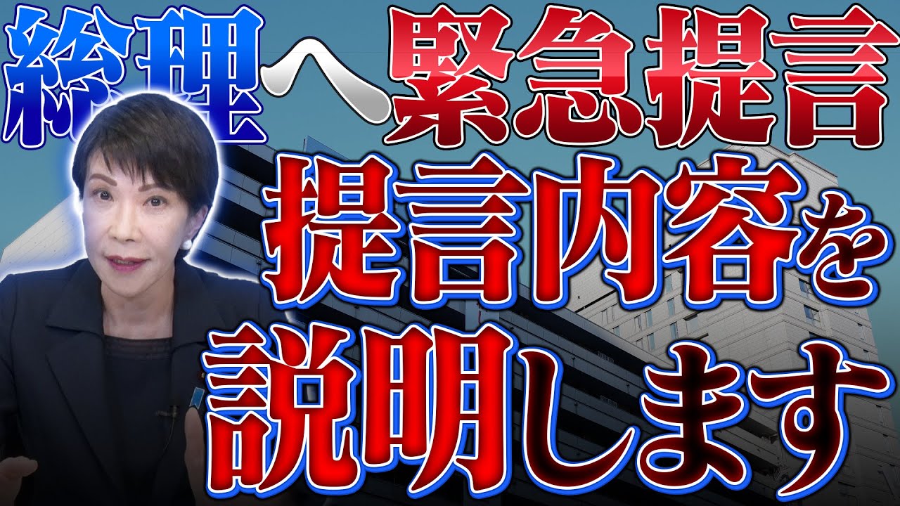 【総理に提言】闇バイト問題について緊急提言を提出しました