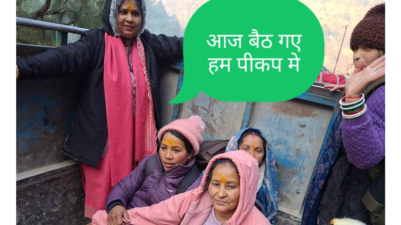 आज हम सब घर आ गए#devbumi #Uttarakhand 🥰🥰