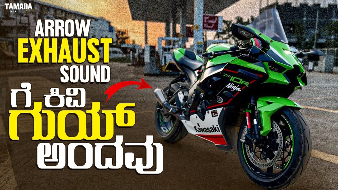 Arrow Exhaust on ZX-10R! 😱 ಕಿವಿ ಗುಯ್ ಅಂದವು! | Public Reaction || @Harshacaptain || TAMADA MEDIA