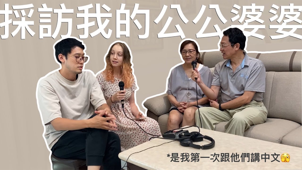 採訪迺哥的父母: raising five kids in a foreign country
