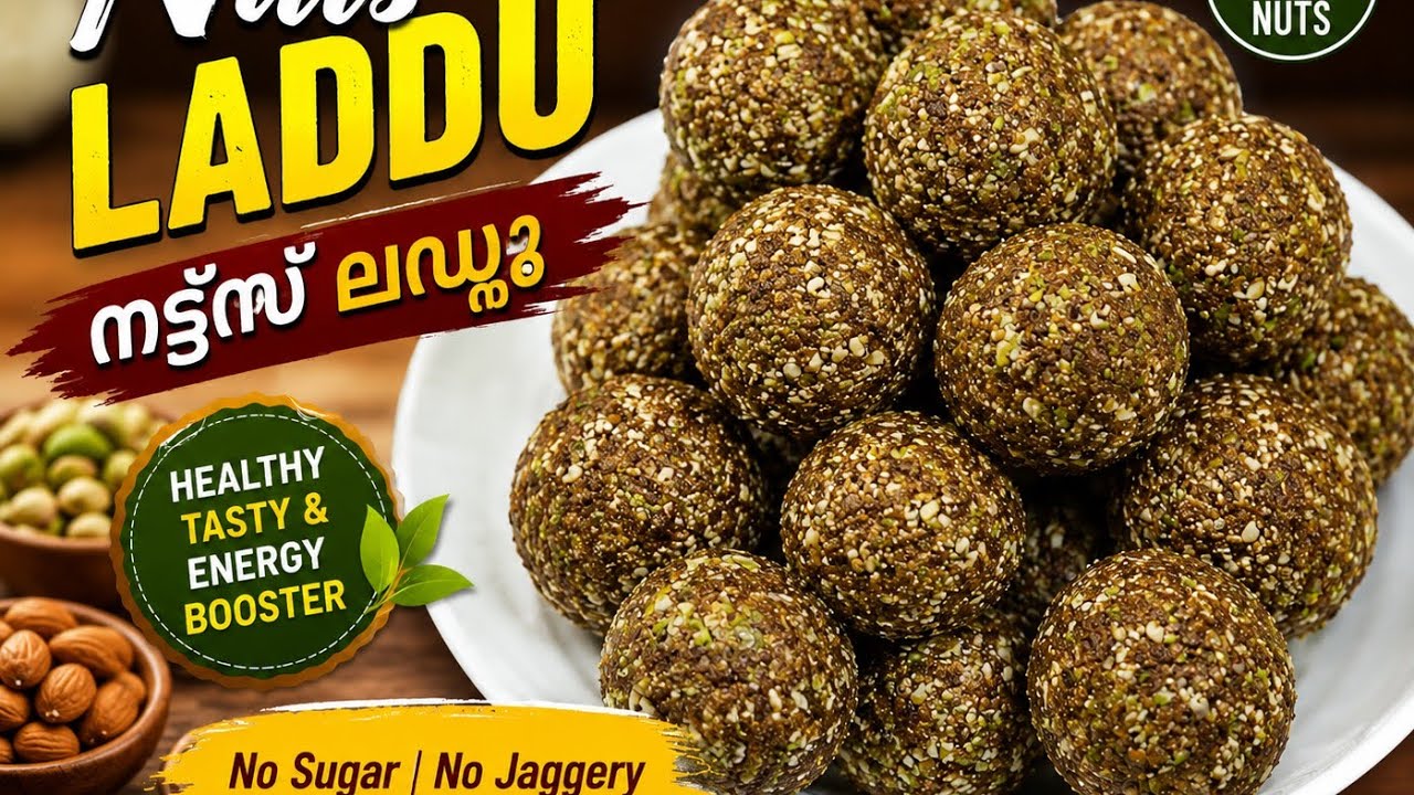 പഞ്ചസാരയൊ ,ശർക്കരയൊ ,ഇല്ലാതെ ഈന്തപ്പഴം ചേർത്ത നട്ട്സ് പ്രോട്ടീൻ ലഡു ..Nuts Protein Laddus ..,♥️💐