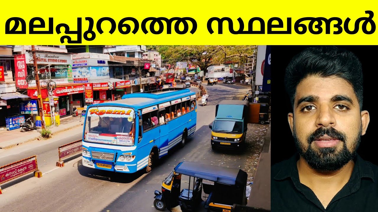 മലപ്പുറത്തെ പ്രധാനപ്പെട്ട 10 സ്ഥലങ്ങൾ | Top Ten Places In Malappuram