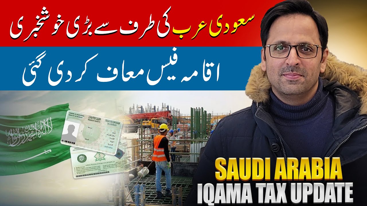 Saudi Arabia Iqama Tax Update 2025 | Huge Relief for Foreign Workers