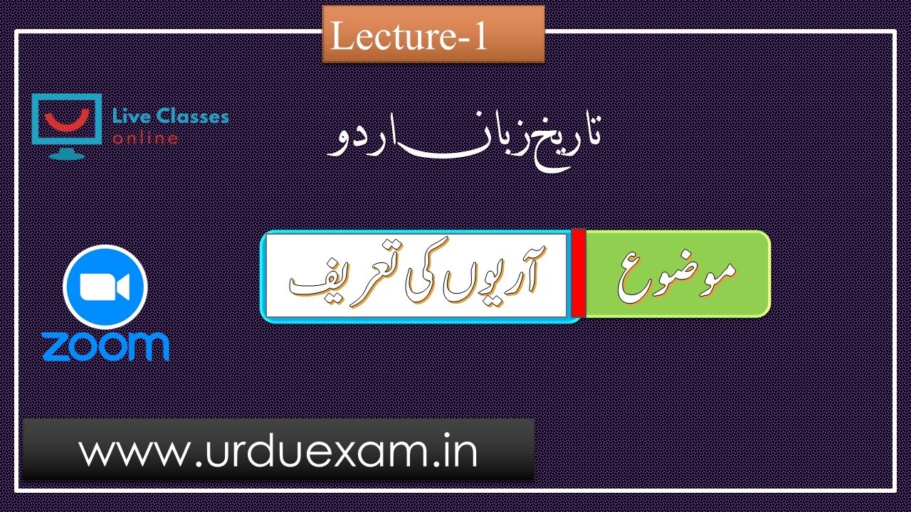 L-1 || ہند آریائی کی مختصر تاریخ ||
