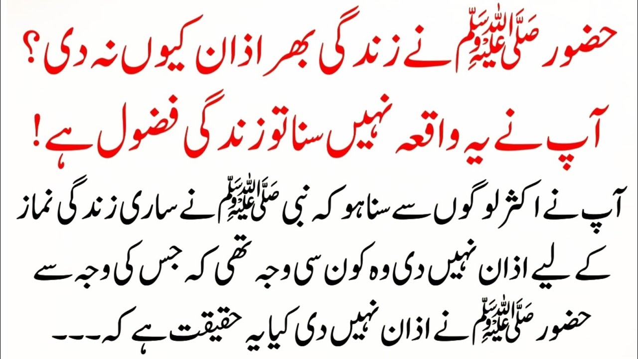 Hazoor Pak SAW Ne Zindagi Bhar Azan Kiyu Na Di ? | Azan Ka Start Kase Hua ? 