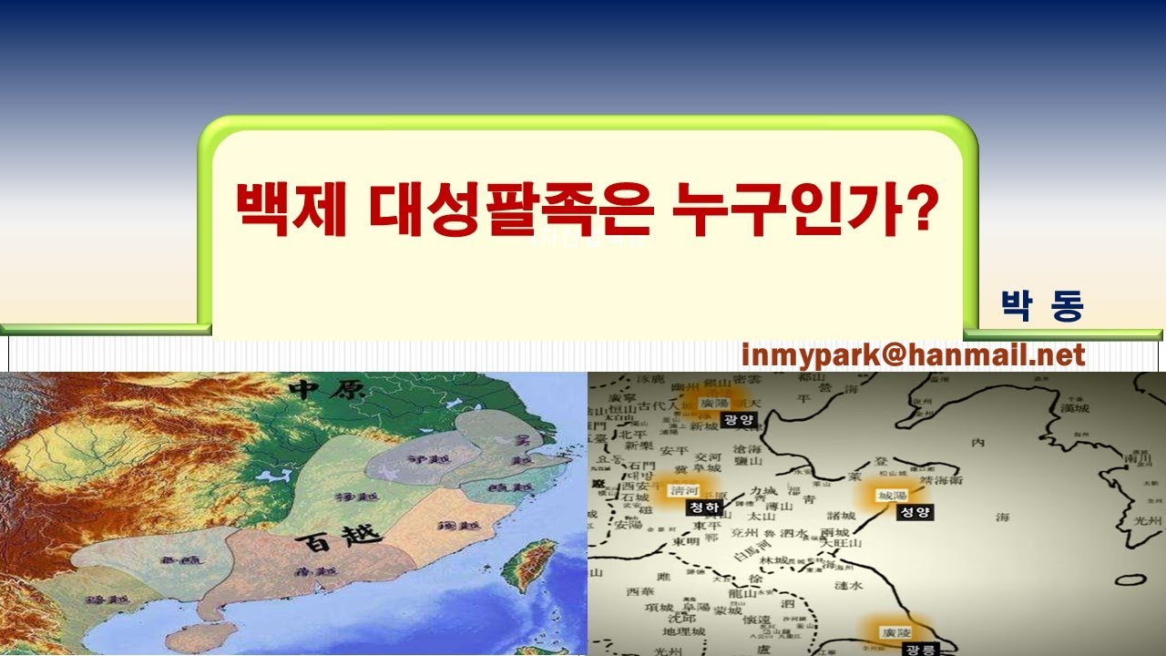 백제 대성팔족은 누구인가