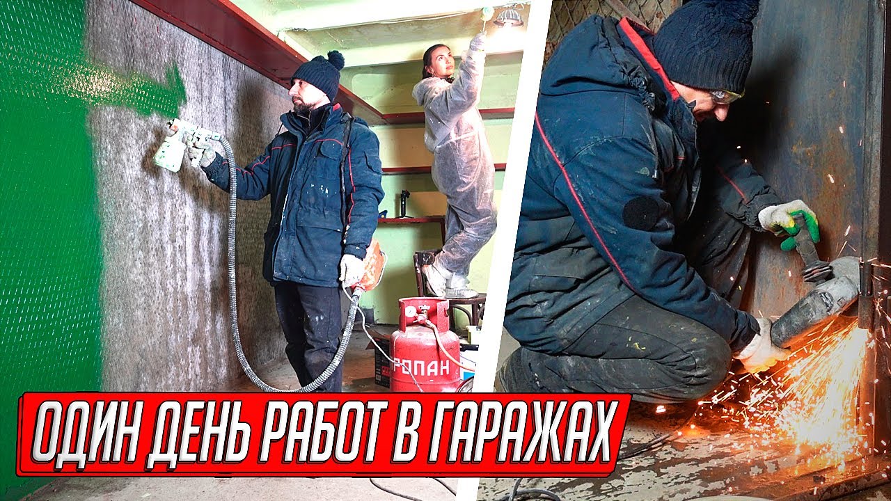 ГАРАЖНЫЕ ПОДРАБОТКИ ПО ЗАЯВКАМ, СКОЛЬКО ЗАРАБОТАЕМ ЗА ДЕНЬ НА РЕМОНТЕ ГАРАЖЕЙ?