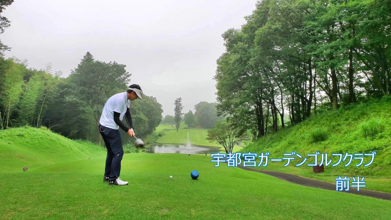 フルバックティーからラウンドしました。【宇都宮ガーデンゴルフクラブ】前半