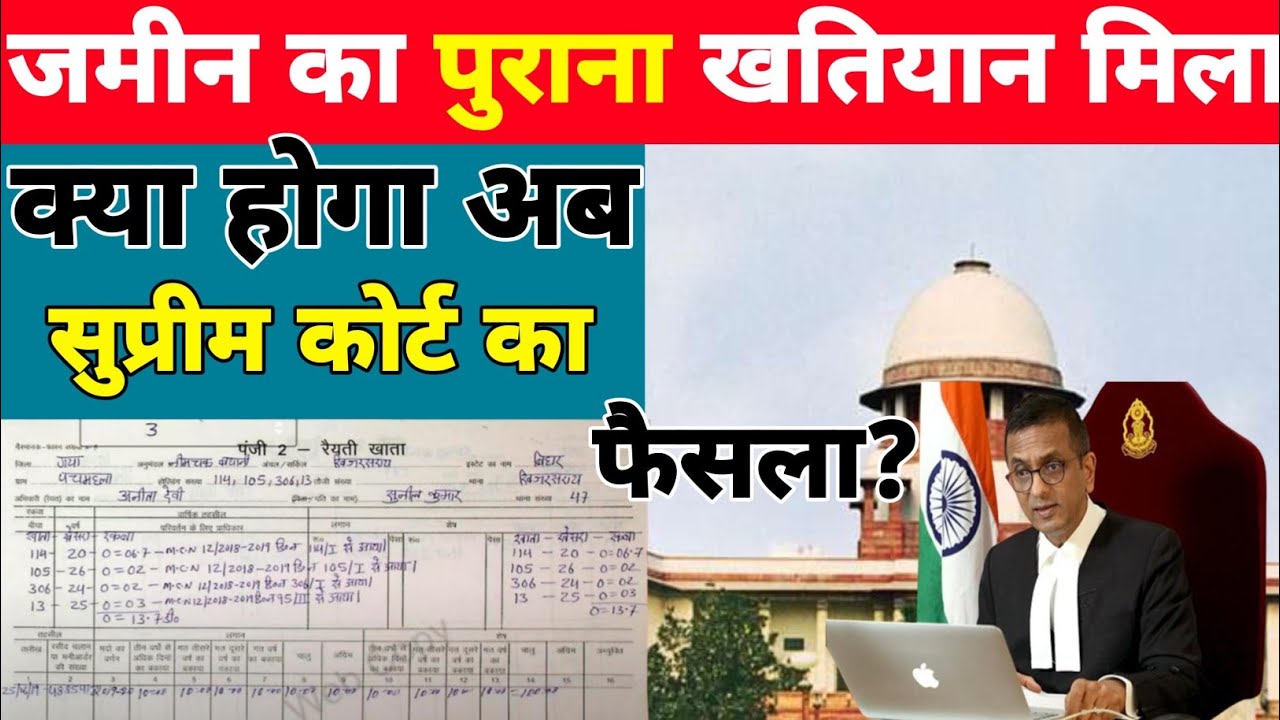 खतियान 1908 खतियान 1932 खतियान 1970 पुराना नया  खतियान ‎@TechnicalwaleHausla
