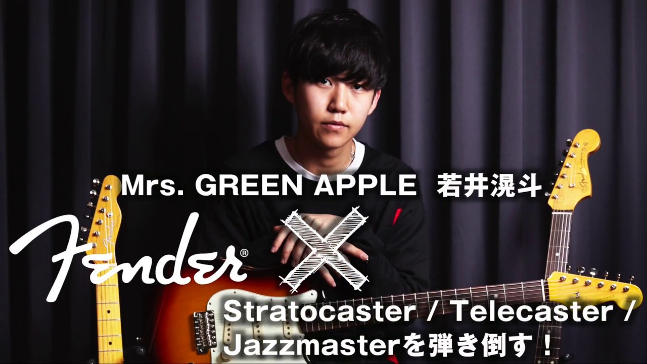 Mrs. GREEN APPLE若井滉斗がFenderの3大モデルを弾き倒す！（月刊Go!Go!GUITAR 17年5月号）