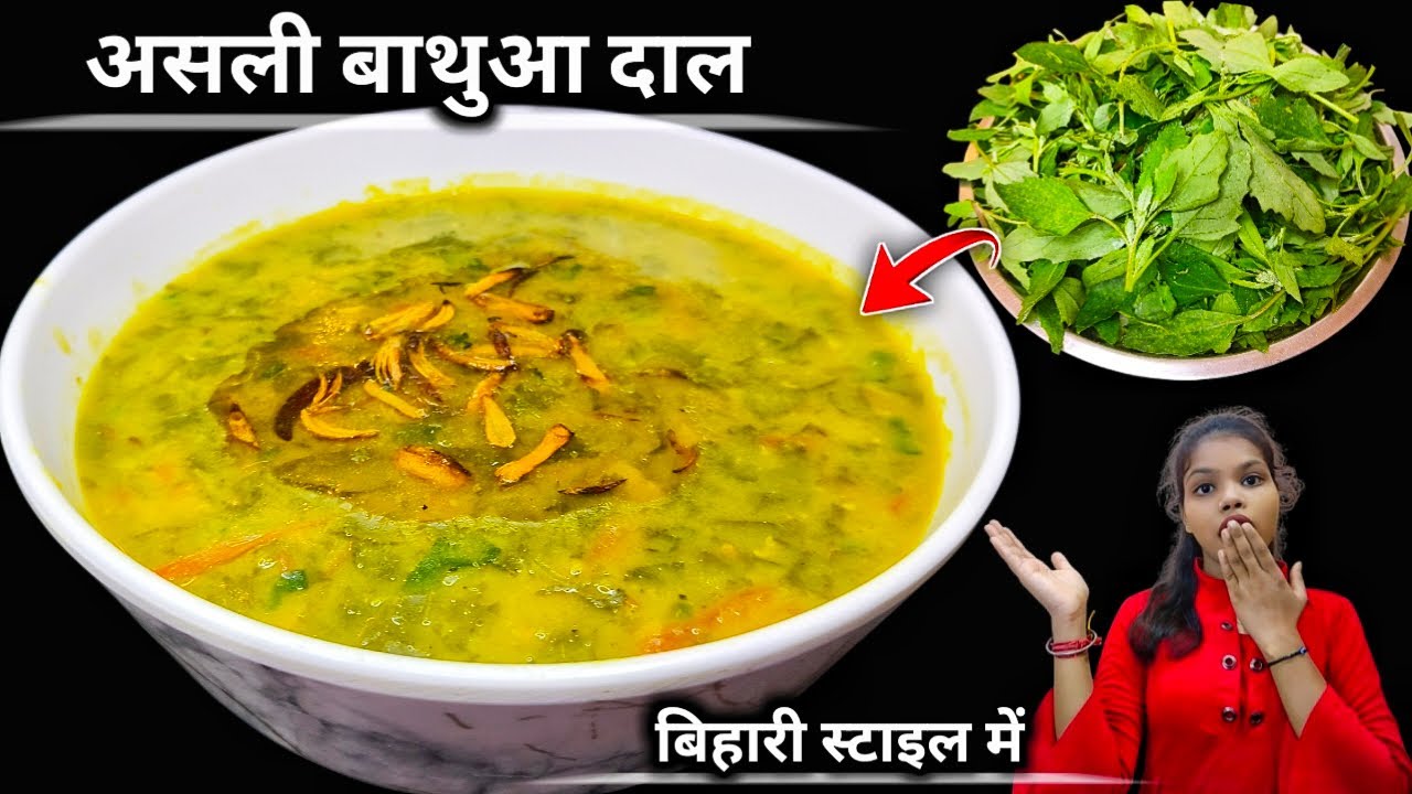 सिर्फ़ 10 मिनट में बनायें यह अनोखी दाल! Healthy Bathua Dal in Pressure Cooker |बिहारी स्टाइल में 