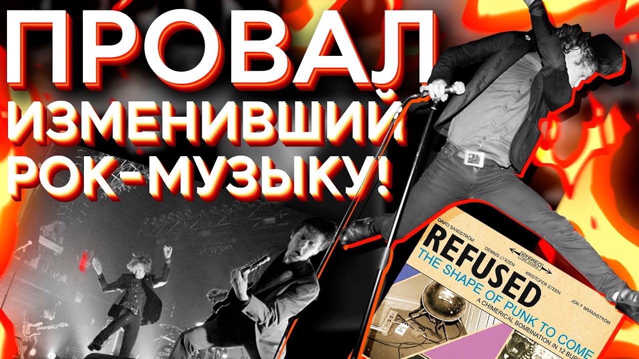 Как один провальный альбом изменил всю рок-музыку (feat @DEAD DOGS BARKING)