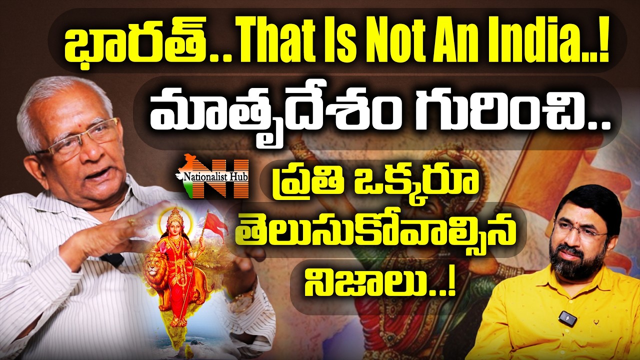 Bharat.. That Is Not An India..! | Bharateeyam | Remella Avadhanulu |  Nationalist Hub