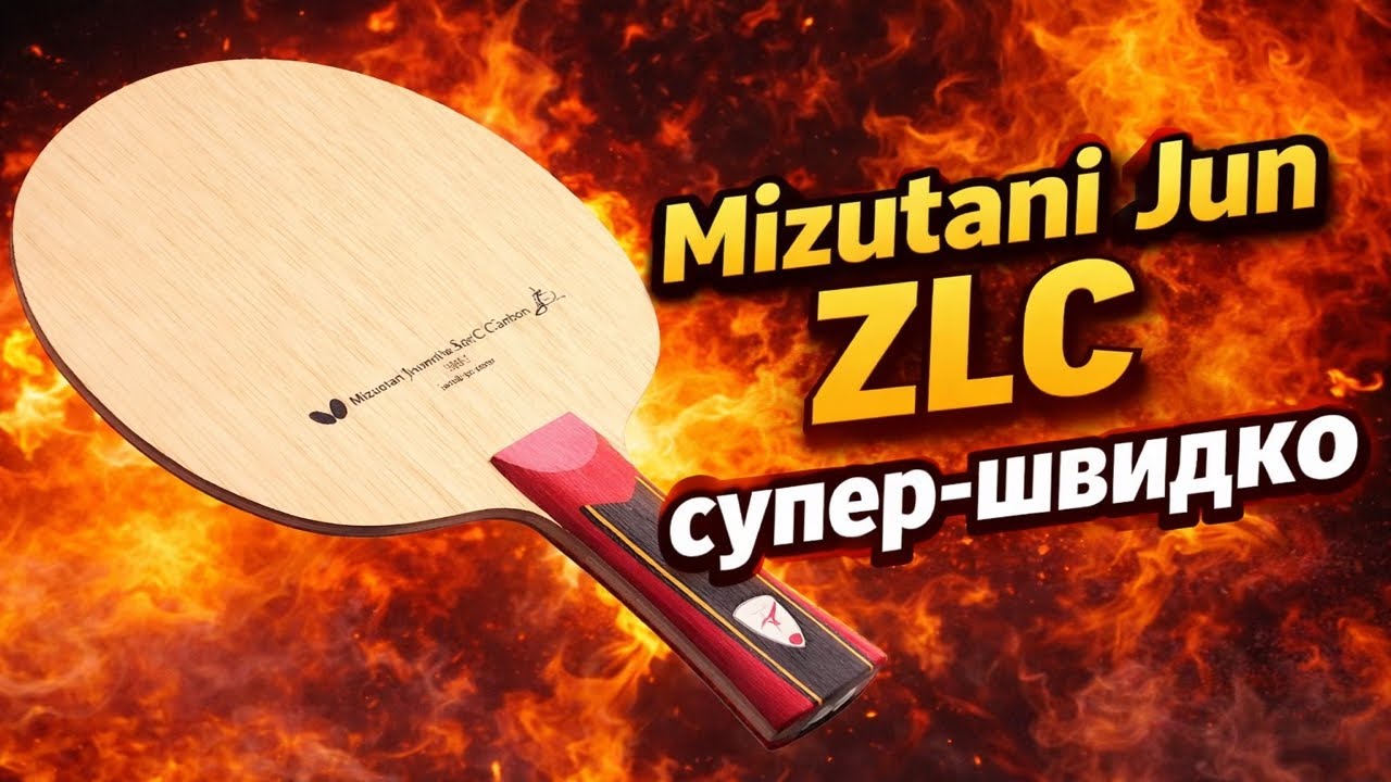 Я НЕ ОЧІКУВАВ ТАКОЇ ШВИДКОСТІ! Mizutani Jun ZLC 😈