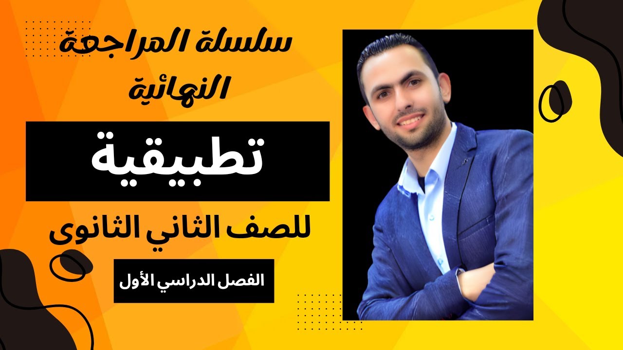 مراجعة درس الاحتكاك للصف الثاني الثانوي