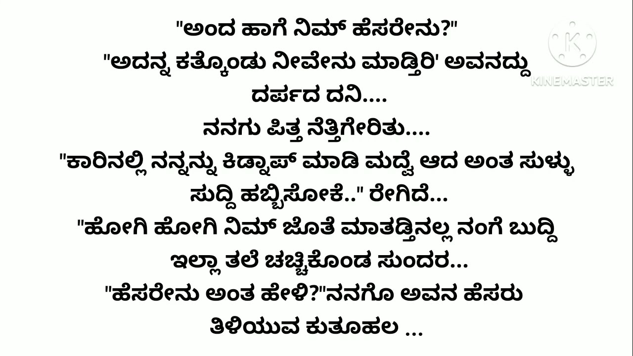 ಪ್ರೀತಿಯೇ ನೀನಾದೆ ❤❤ ಅದ್ಭುತವಾದ ಪ್ರೀತಿ ಕಥೆ| Hearttouchingstory| Romanticlovestory