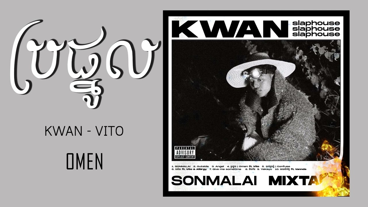 ប្រផ្នូល | Omen (feat. Vito)