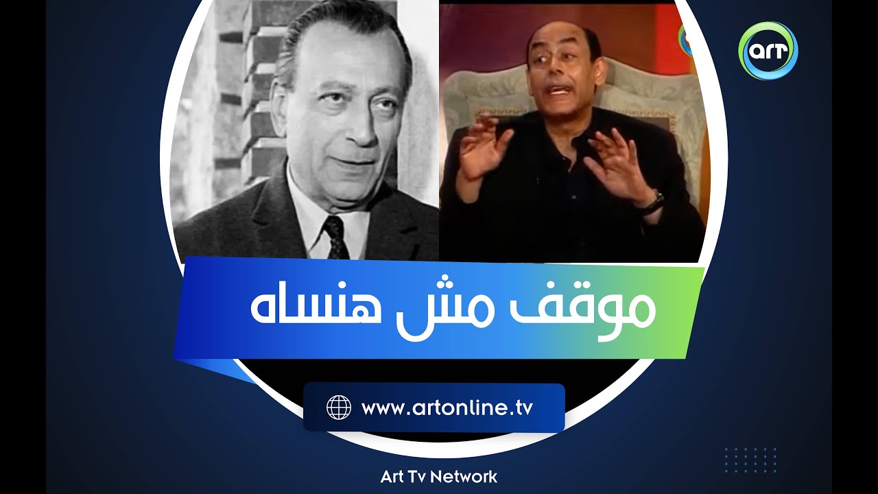 أحمد بدير يحكي عن موقف لا ينساه مع المليجي: 