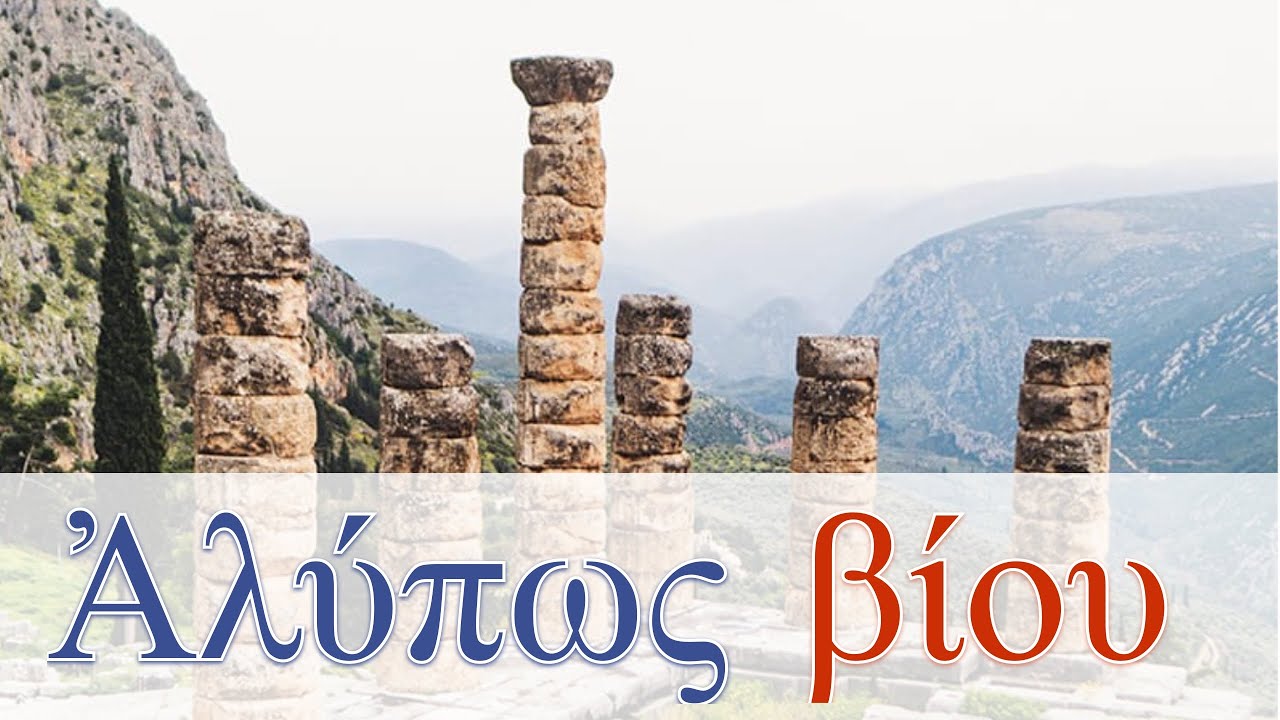 Cosa Insegnano Gli antichi Greci sul Vivere Bene