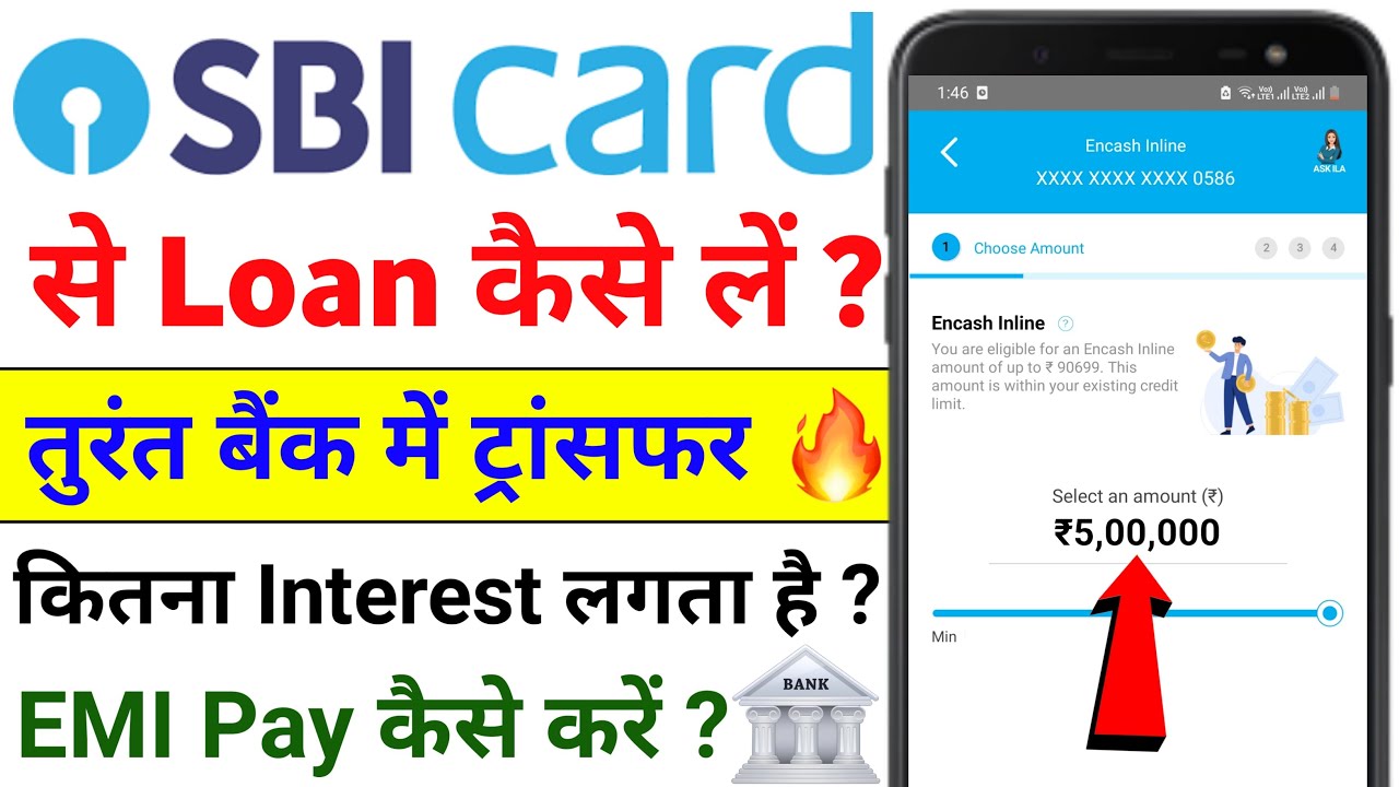 SBI Credit Card Se Loan Kaise Le | SBI Bank Se Loan Kaise Le | How to Take Loan On SBI Credit Card