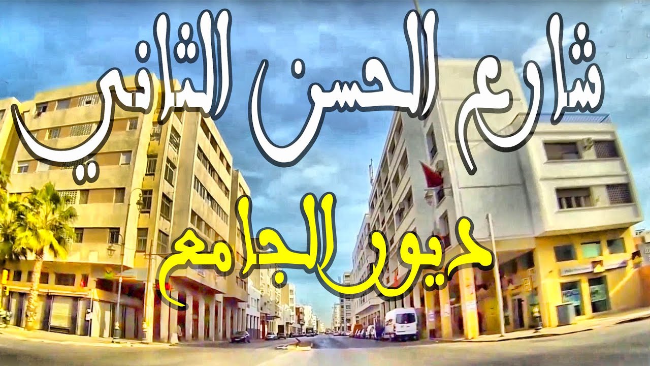 دويرة فالحومة مع مراد 