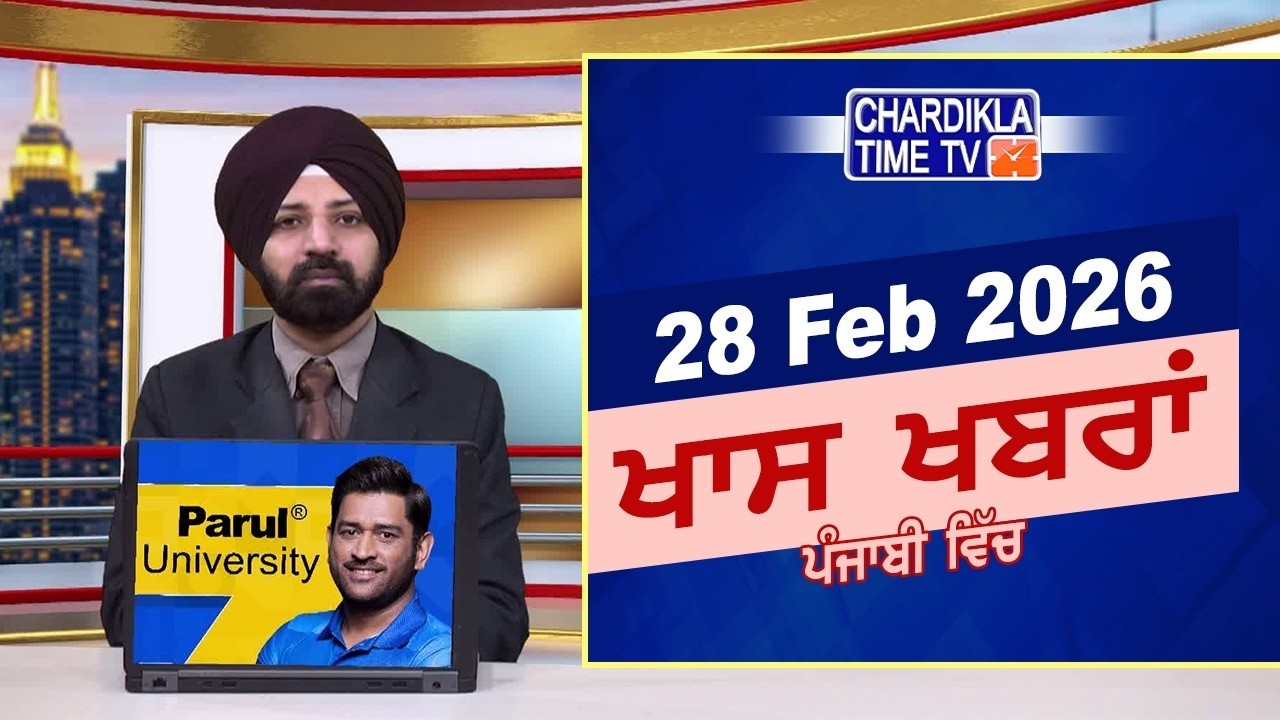 ਪੰਜਾਬੀ ਖ਼ਬਰਾਂ | Punjabi News Live Today | Latest Punjab News | Chardikla Time Tv News| Punjab Floods