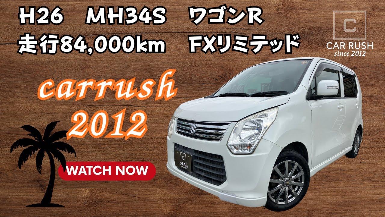 【カーラッシュ】Ｈ26　ＭＨ34Ｓ　スズキワゴンＲ　ＦＸリミテッド　走行84,000ｋｍ　carrush