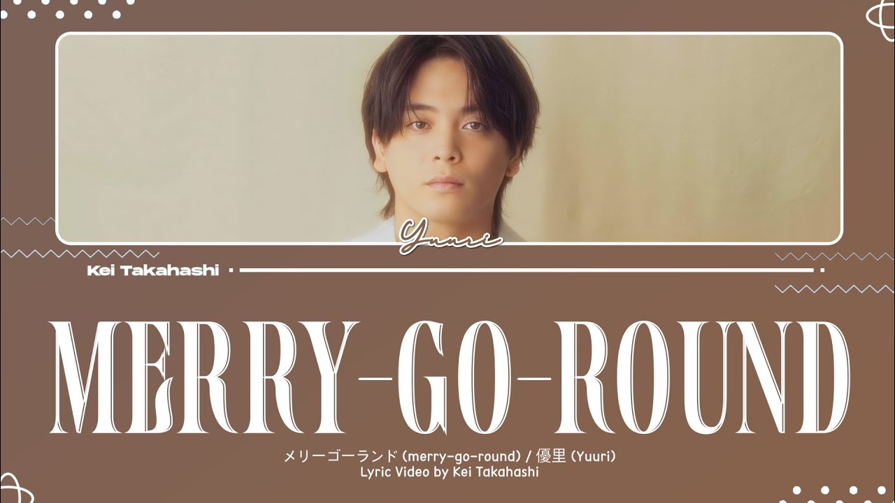 優里 (Yuuri) / メリーゴーランド (merry-go-round) Lyrics [Kan_Rom_Eng]