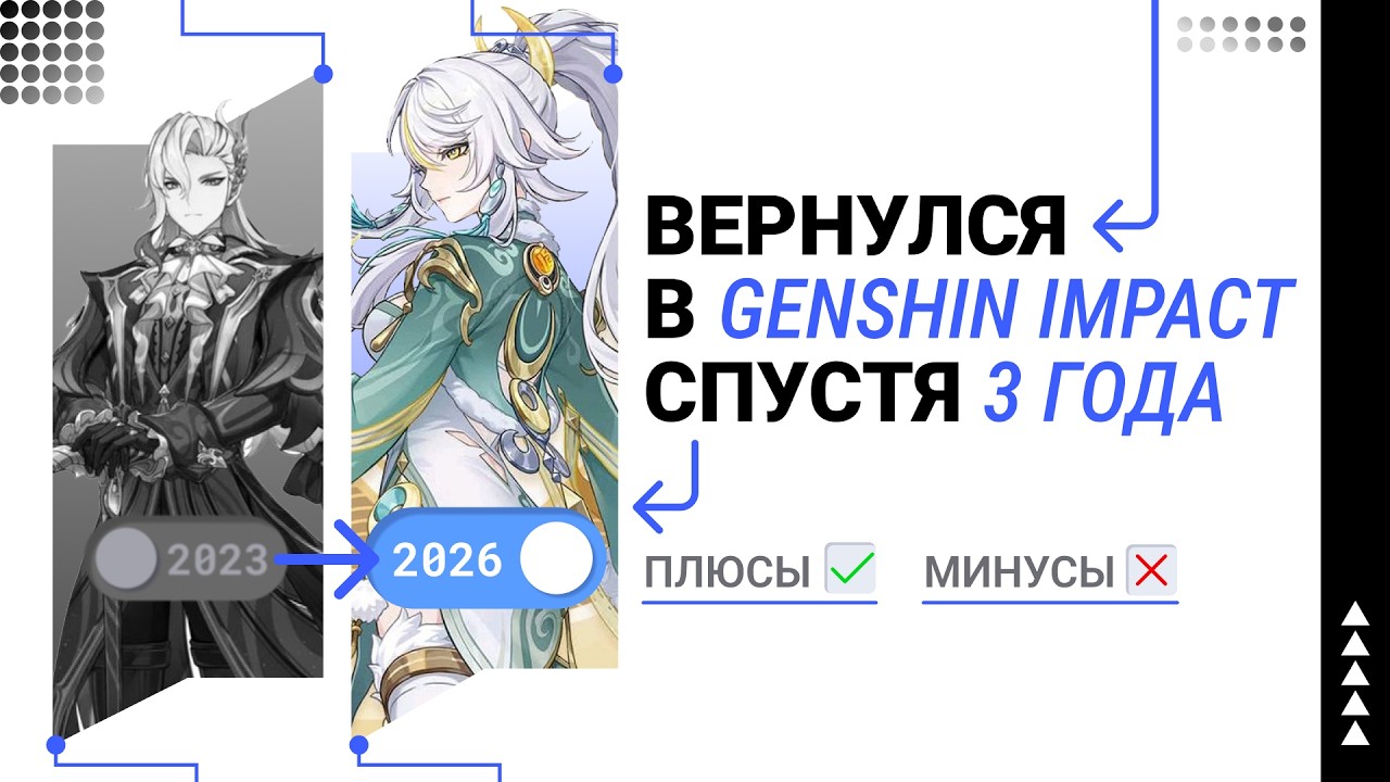 ВЕРНУЛСЯ В GENSHIN IMPACT СПУСТЯ 3 ГОДА. ЧТО ИЗМЕНИЛОСЬ?
