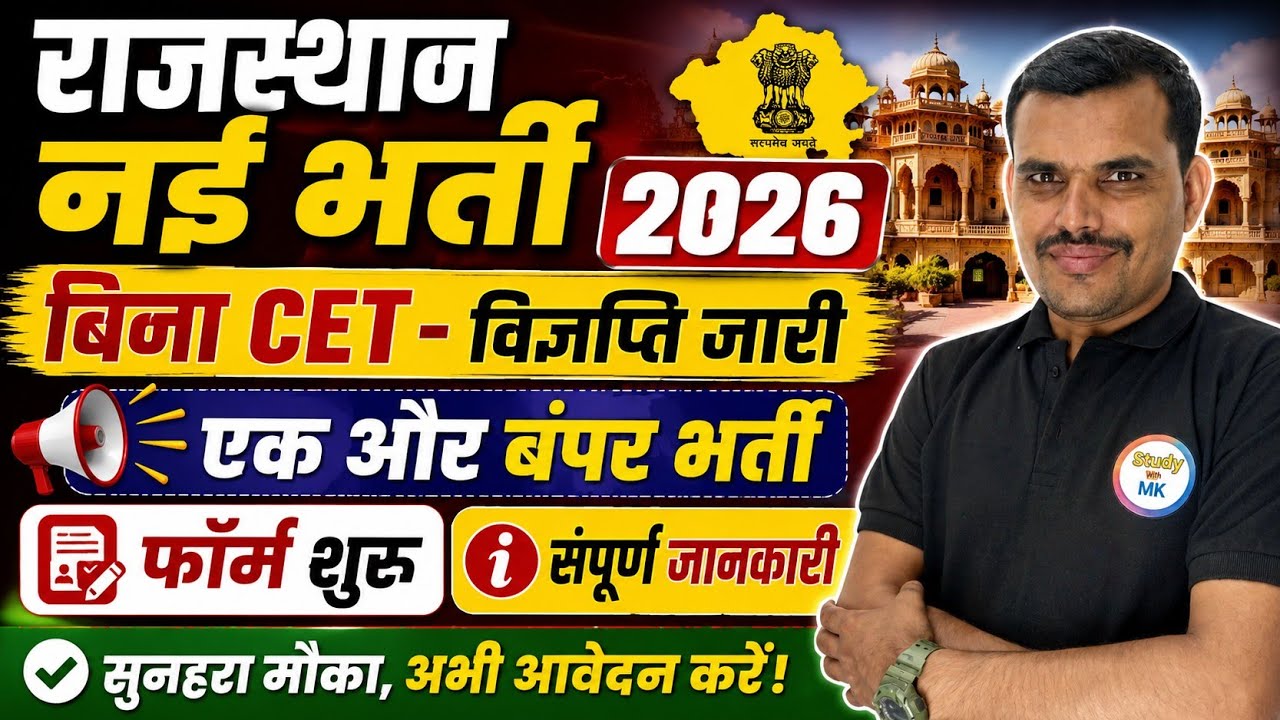 Rajasthan New Vacancy 2026 | New Recruitment Without CET | Another Bumper Vacancy | Notification ...