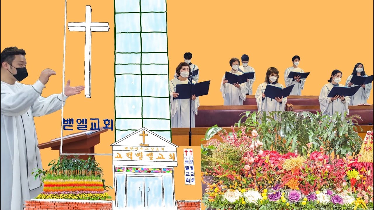 송축해 내 영혼/ 1월 18일 성가대 찬양