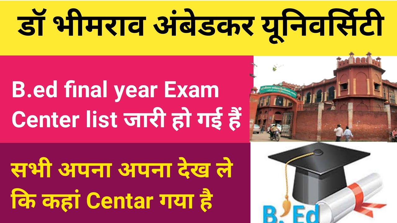 Agra university B.ed exam center list | DBRAU B.ef exam center | dbrau b.ed exam  date 2021