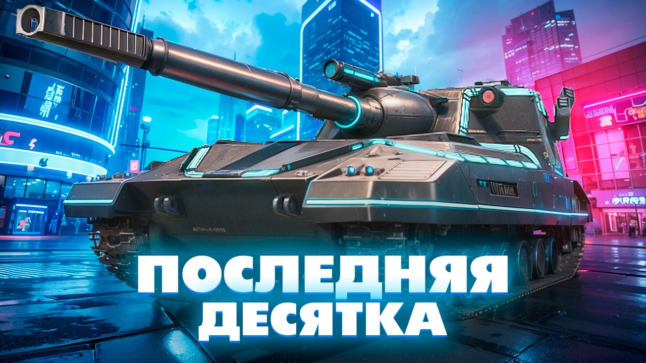 МОРИОН - ПОСЛЕДНЯЯ ДЕСЯТКА НА ТРИ ОТМЕТКИ