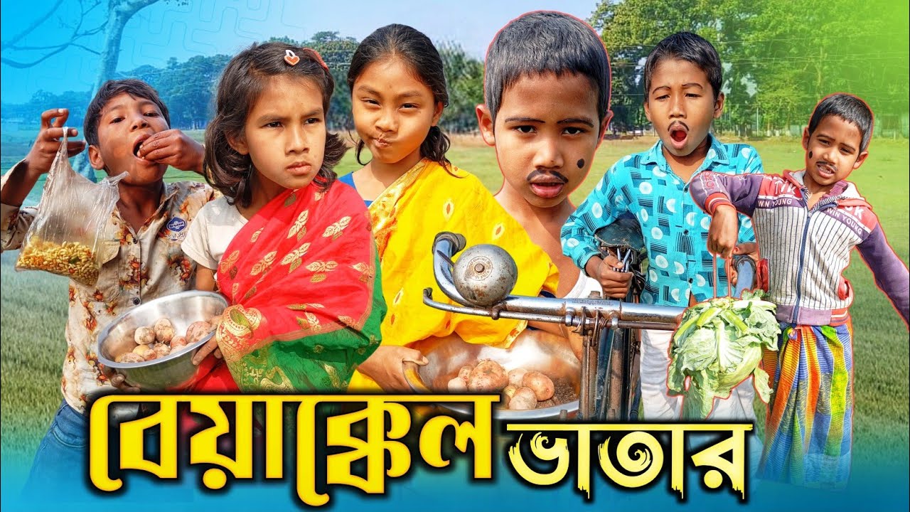বেয়াক্কেল ভাতার 😂 Rajbanshi comedy video // Murkho Media 