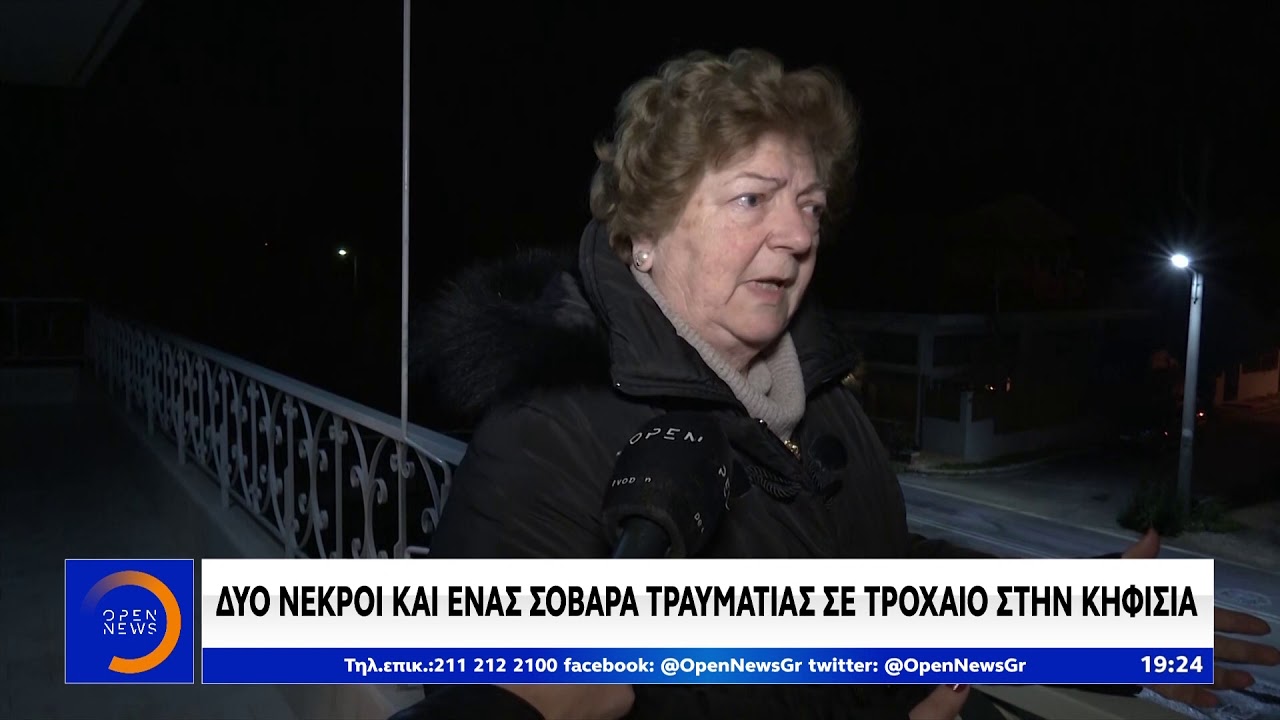 Βίντεο ντοκουμέντο από το τροχαίο δυστύχημα στην Κηφισιά