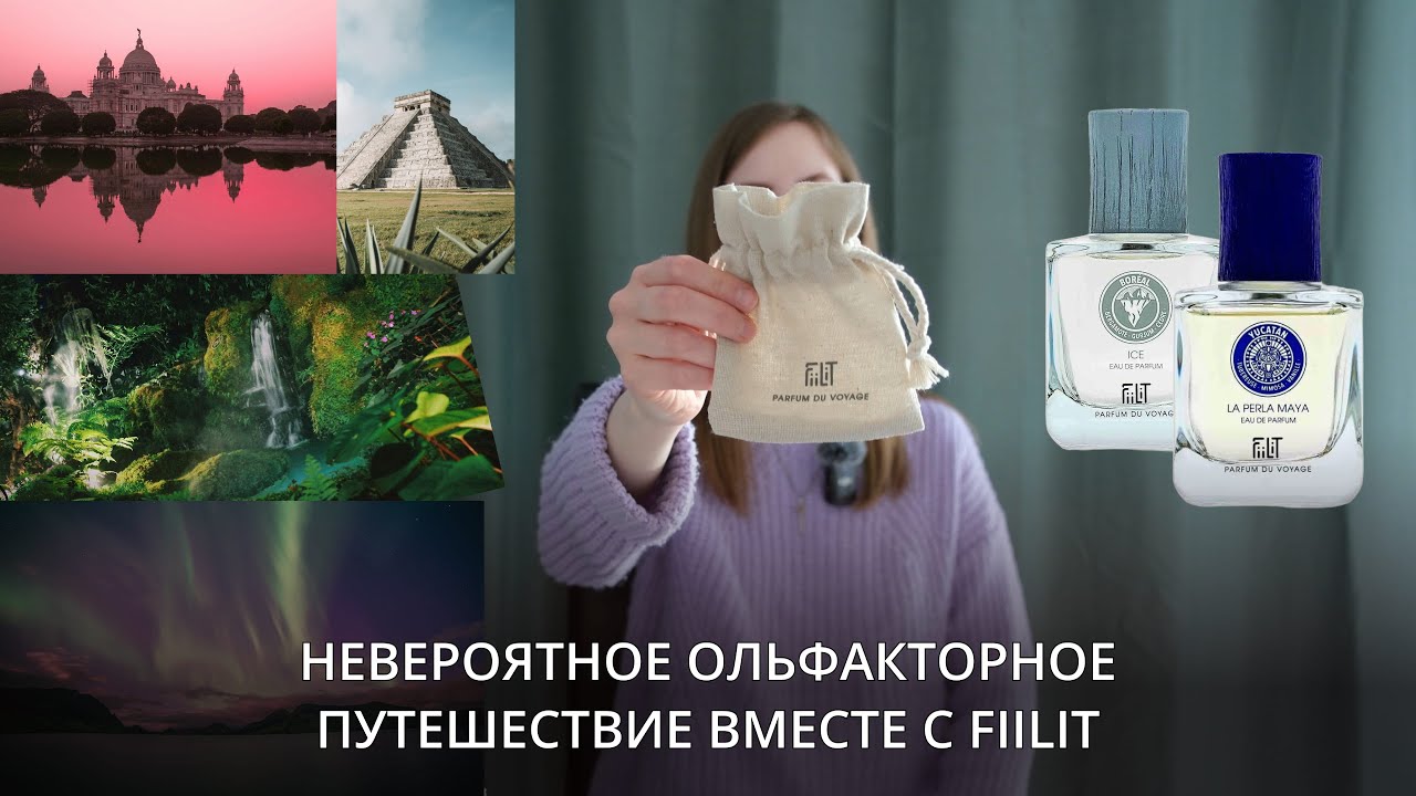 Ароматы бренда Fiilit: невероятное ольфакторное путешествие по 14 уголкам планеты