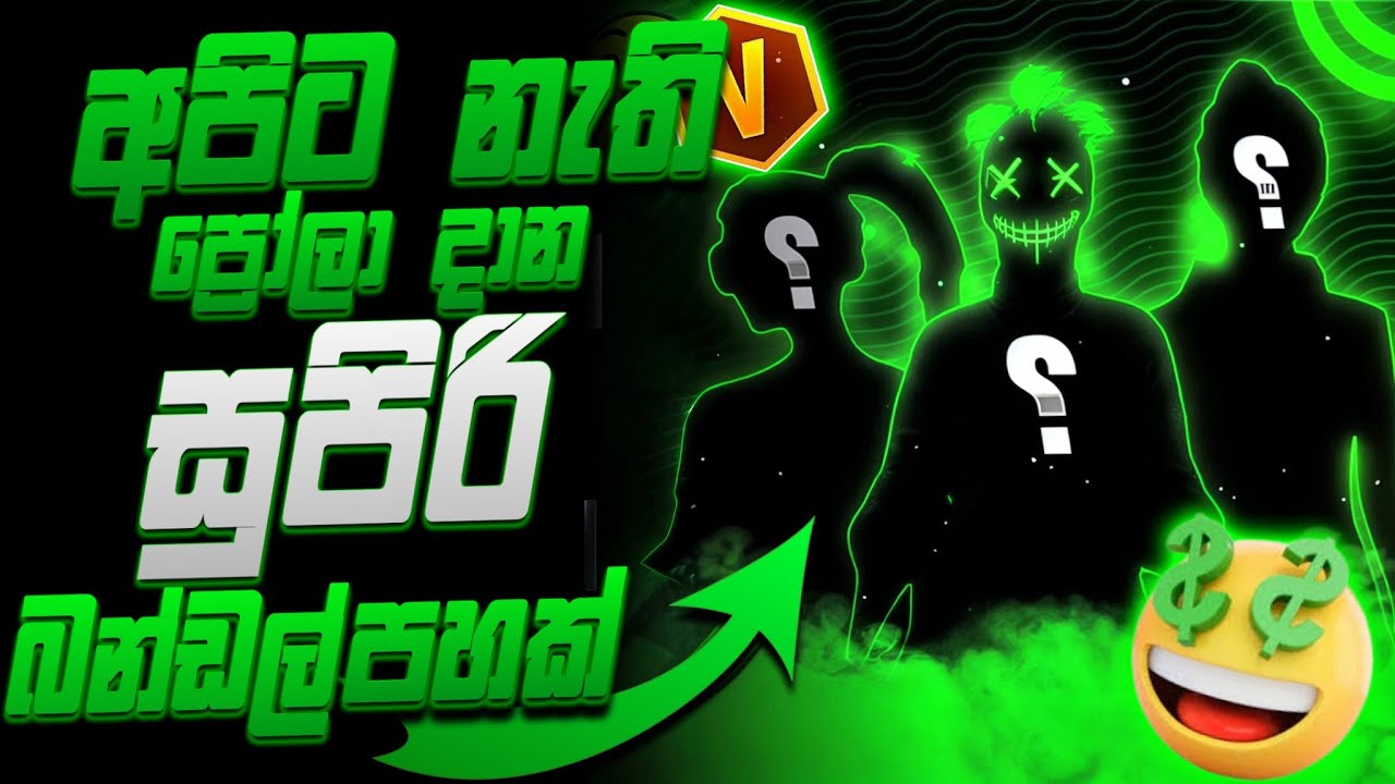 Pro අයියලා දාන සුපිරි බන්ඩල් පහක් මෙන්න || free fire 5th pro bundle in sinhala 😱😱